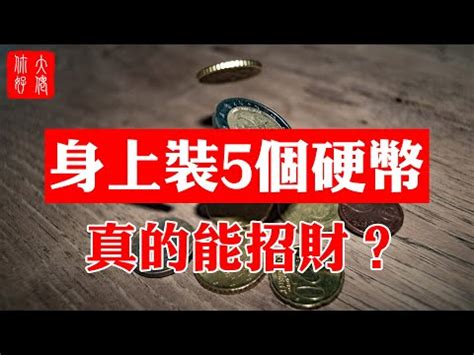 如何招財|10 招財方法 簡單入門，輕鬆招財 